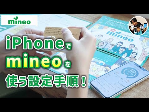 「サブ機でもマイネオ！」mineoのSIMをiPhoneで使う設定手順！回線切替をお忘れなく！