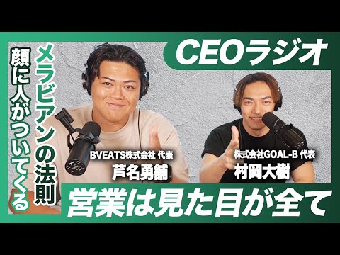 プルデンシャル生命、伝説の営業マンが語る"営業の極意"とは【CEOラジオ】