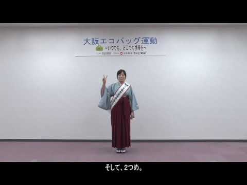 【福島区】大阪エコバッグ運動 ～ いつでも、どこでも携帯を ～ レジ袋を断ること、はじめてみませんか