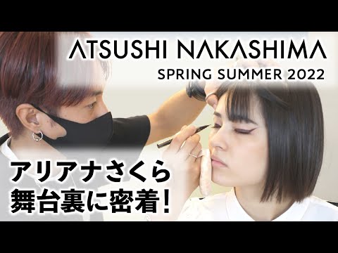 【ショーの裏側①】アリアナさくらさんの可愛い素顔に密着！【ATSUSHI NAKASHIMA SPRING SUMMER2022 】