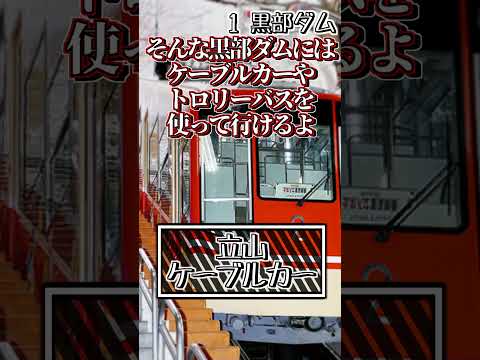 富山県の人気観光地3選