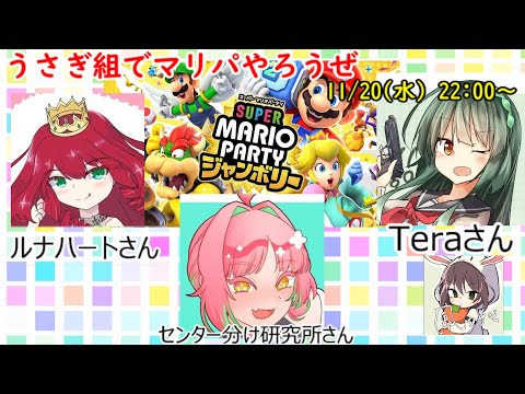 【11月20日】ジャンボリィィィィィィィィ！！！【スーパー マリオパーティ ジャンボリー】