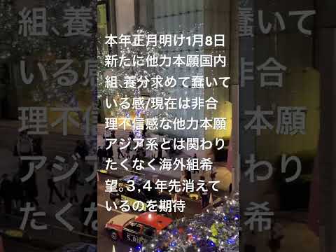 本年正月明け1月8日新たに西から東とサイクリング&ウォーキング/他力本願国内組養分求めて蠢いている感/生粋の日本人ではないので、期待しないでください