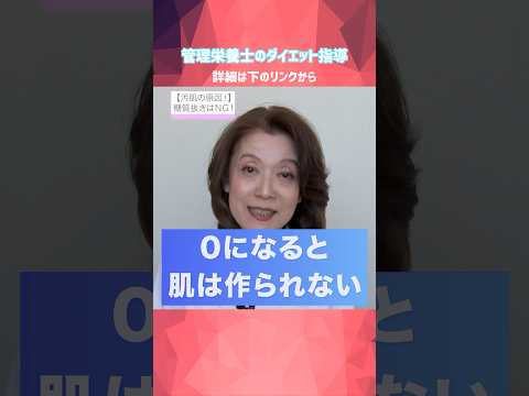 【美肌対策】糖質を抜くと肌は作れない！？管理栄養士のプロ指導 #美肌＃糖質制限 #栄養