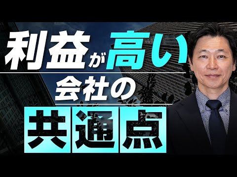 【中小企業 利益確保】利益が少ない会社のもったいない勘違い