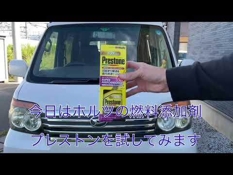 【実験】ホルツの燃料添加剤で11万キロオーバーのオンボロエンジンは綺麗になるか？