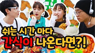 87화 - 학교에서 쉬는시간마다 먹고싶은걸 준다면?!! (ft.치킨,짜장면,떡볶이ㅋㅋ)