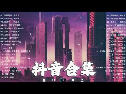 《抖音热歌2023》一月热门歌曲最火最热门洗脑抖音歌曲❤️抖音50首必听新歌🎧2023年中国抖音歌曲排名然❤️Hot Tiktok Songs 2023 January