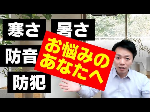 いわき リフォーム　インプラス・内窓、寒い・暑い・空き巣・騒音でお悩みのあなたへ！