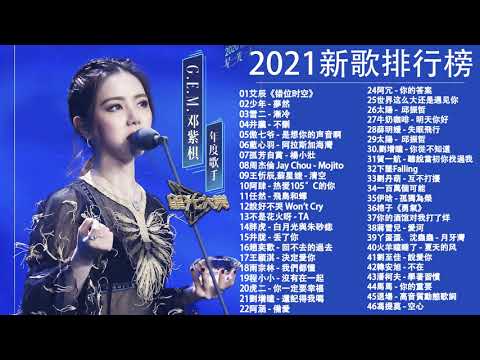 2021 無敵大串燒【動態歌詞Lyrics】艾辰 - 错位时空 . 孤芳自賞 - 楊小壯\ 白月光与朱砂痣 - 大籽 \ 王忻辰-蘇星婕 - 清空 \ 不是花火呀 - TA - 迷失幻境