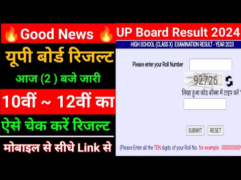 Up board result 2024 | Up board result kaise check kare 2024 | यूपी बोर्ड रिजल्ट कैसे चेक करें