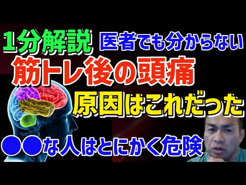 【最悪●ぬかも】筋トレ後の頭痛の原因と対処法