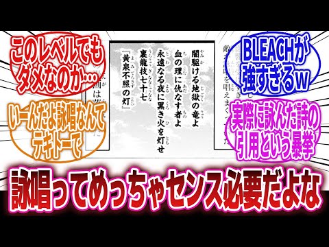 【漫画】「『詠唱』という作者のセンスも知識も教養も必要な、およそ文章力と呼ばれるものの全てが問われると技術」に対するネットの反応集