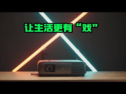 明基Benq W4000投影仪真的是专业摄影师的首选么