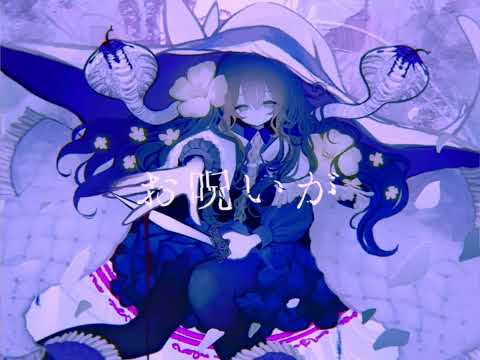 お呪い / OMAJINAI - 初音ミク/Hatsune Miku Cover