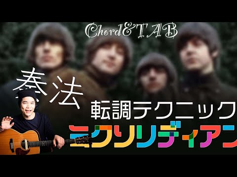 ノルウェーの森、ギター弾き方&楽曲分析 TheBeatles【chord progression】【lesson】【cover】