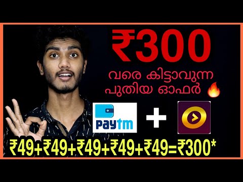 Upto ₹300 New Paytm Cashback Offer November 2021 Malayalam | Earn money online | Latest paytm offers