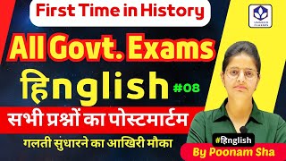 Hinglish 08 : Important MCQs All Govt Exams : RAS RJS PSI REET #teacher #APO #English  #Hindi