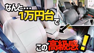 【高級感倍増シートカバー】クラッツィオ‼️まさに質感が倍増します‼️‼️