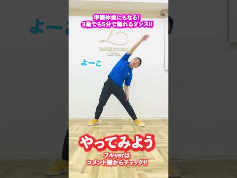 【3歳でも踊れる簡単ダンス】WANIMA/やってみよう ~ショート~【保育園/幼稚園】