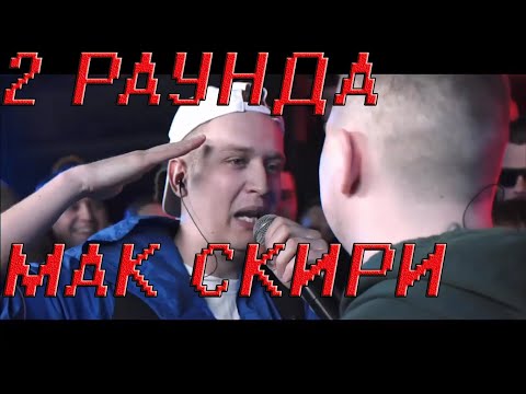 БЕДНЫЙ БЕЛЫЙ ОДНИМ ПРИНТЕРОМ ВЫНОСИТ САЛАМ МЕНТАМ [2 раунда МАК СКИРИ x MASALAMENTAMAN]