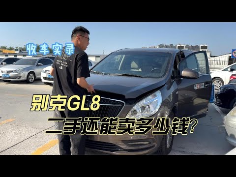 主流商务MPV别克GL8，二手还能卖多少钱？这种车况你觉得值吗