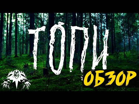 "ТОПИ (2021) - СЕРИАЛ В СТИЛЕ LOST И В ДЕКОРАЦИЯХ КИША