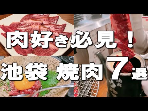 [Ikebukuro] Best seven korean BBQ at Ikebukuro, Japan! Really impressive!