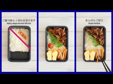 How to pack Japanese Bento🍱 Rice Magic Bento Lunch Box #104 〜Upper Diagonal Indentation〜