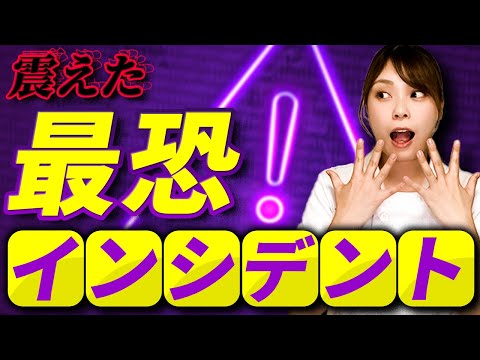 患者さんが死にかけた一番怖かったインシデントの話