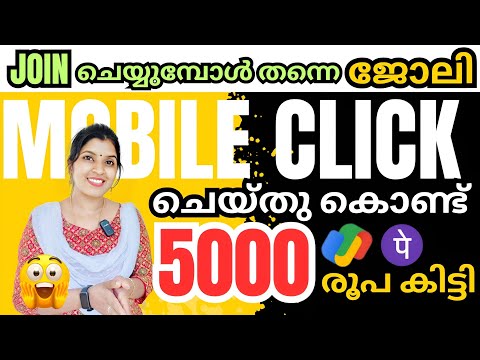 JOIN ചെയ്യുമ്പോൾ തന്നെ ജോലി മൊബൈലിൽ click ചെയ്തു കൊണ്ട് 500 രൂപ കിട്ടി Best earings App 2024💯