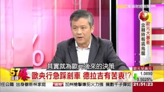 57金錢爆-歐元大暴衝 金融時報搞烏龍-楊世光-2015-1204-3