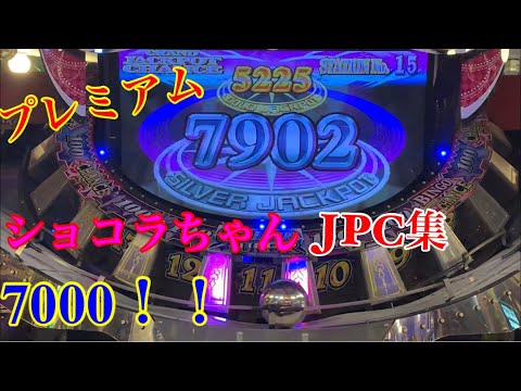 グランドクロスプレミアムJPC ショコラちゃんVOICE