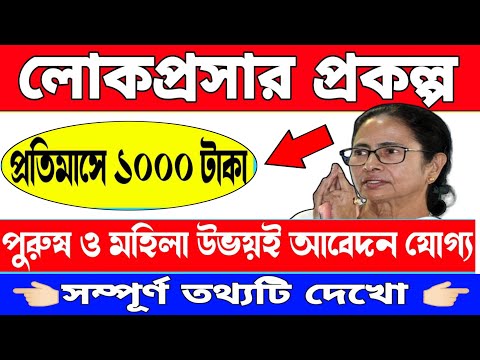 How To Apply Lok Prasar Prakalpa || Shilpi Vata || Lokprosar Prokolpo || Shilpi Vata Apply || TB