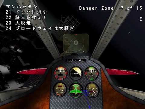 クリムゾンスカイ(Crimson Skies) - Danger Zone攻略2