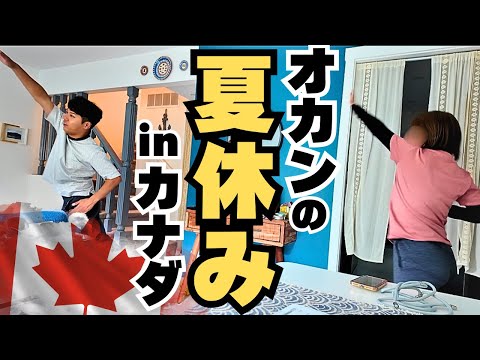 【定年オカン】息子のいるカナダで無期限で夏を過ごす。