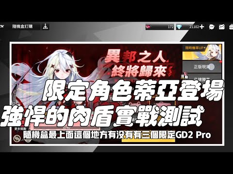 「模型少女：限定特點」 限定角色蒂亞抽卡！強悍的肉盾終於登場！