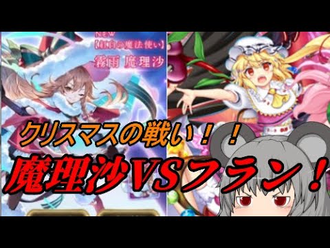 【東方ロストワード】ついに全面衝突？魔理沙VSフラン【考察】