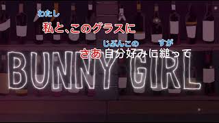 [夜の始まりさバニーガール]歌詞動画