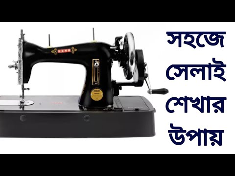 Silai Machine | Usha Sewing Machine | Best hand sewing machine for home use