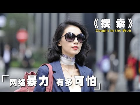 《搜索》高圆圆与赵又廷定情之作,美女对老人出言不逊,遭键盘侠人肉搜索！