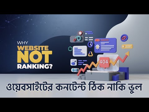 ওয়েবসাইট SEO করার পূর্ব শর্ত By Outsourcing BD Institute