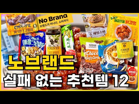 노브랜드 가시면 놓치지말고 꼭 구매해야하는 추천템 모음집!!!