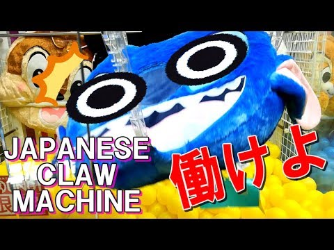 【UFOキャッチャー】500円チャレンジ！アームさん働いてくれよぉぉ…！！　(What a terrible arms! Japanese claw machine!)