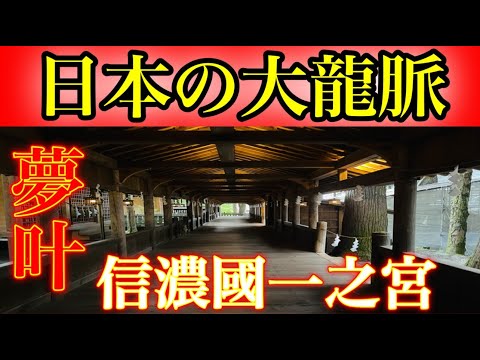 ⚠️信州一のパワスポ⚠️古代の神の氣を感じれる超パワースポット『諏訪大社上社本宮』