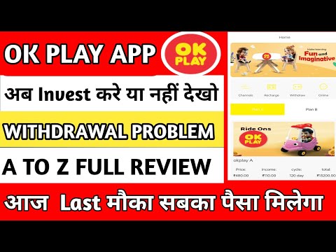 ok play app withdrawal problem // ok play app se paisa kese milega // ok play earning app new update