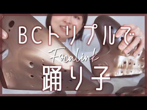 【楽器紹介】Focalink トリプルBC吹き比べ【踊り子(村下孝蔵)】