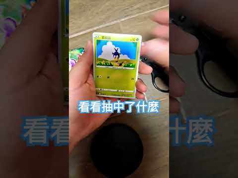 寶可夢每日抽卡🔥#ptcg #ptcgo   #pokemontcg #抽卡