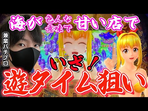 【副業に最適】北斗無双が取れなかったので遊タイム狙いに切り替えた結果、ウハウハな展開になったｗ〔大海〕〔パチンコ〕〔パチプロ〕