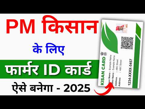 Farmer ID Card Kaise Banaye | Farmer Registry Online Apply 2025 | Farmer ID Registration Process